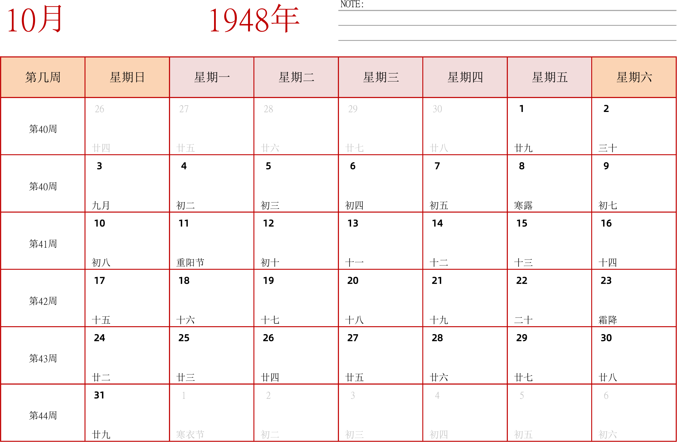 日历表1948年日历 中文版 横向排版 周日开始 带周数 带节假日调休安排